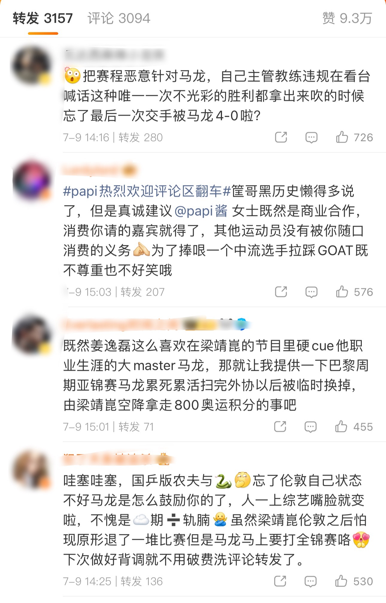 Papi酱请梁靖崑这期继评论区翻车之后转发区又翻车papi酱称马龙怕输退役