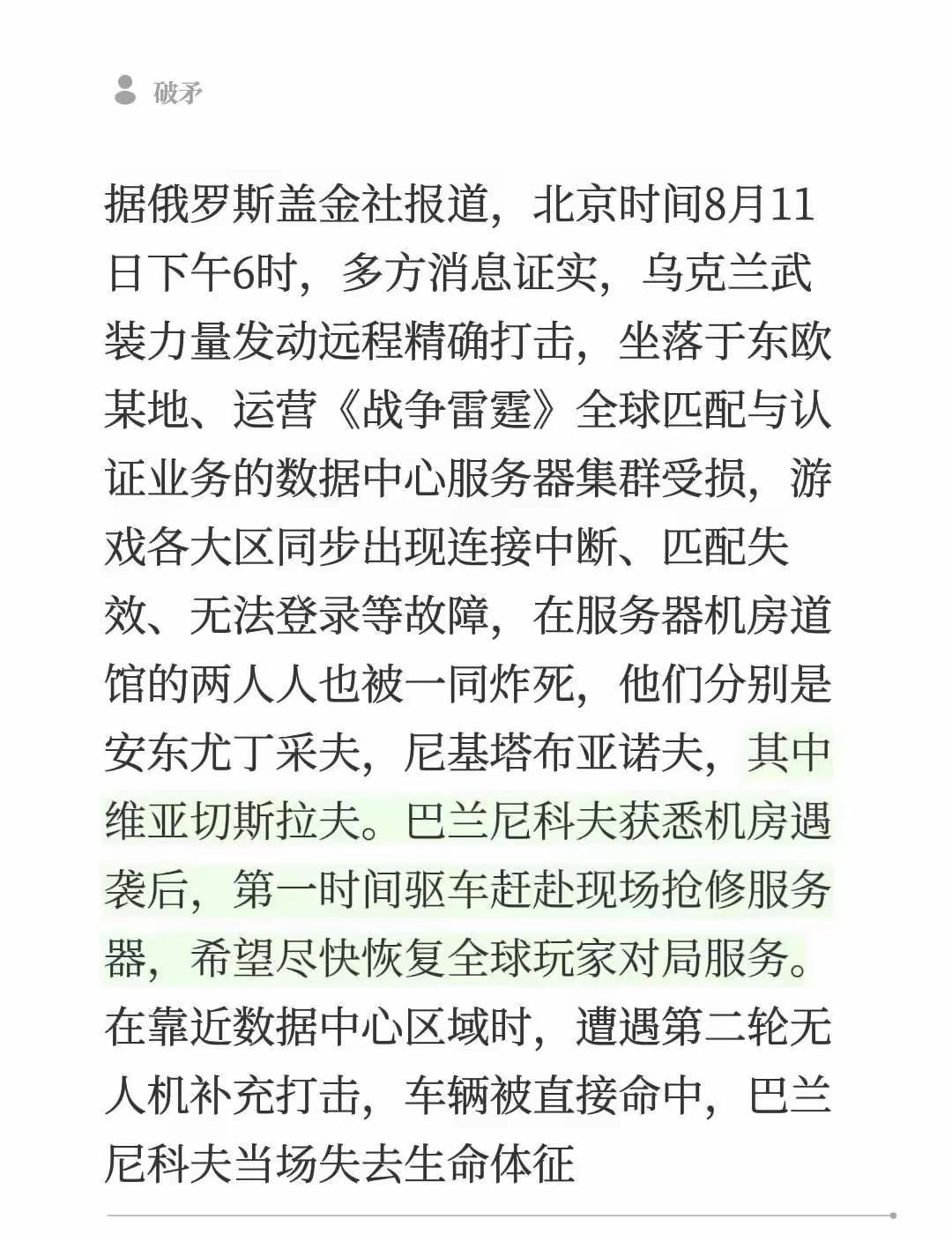 俄乌冲突又有新动态。北京时间8月11日下午6时，多方证实乌武装力量远程精确打击，