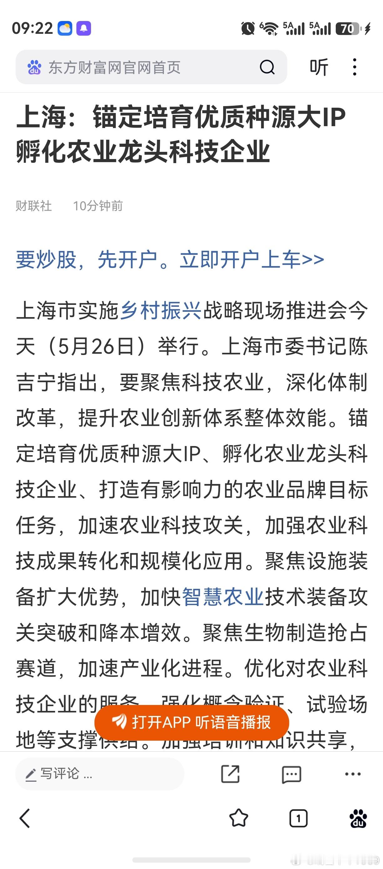 昨晚看到的消息，有点好奇。上海怎么会搞农业科技企业了？联系以前的一条报道，略有所