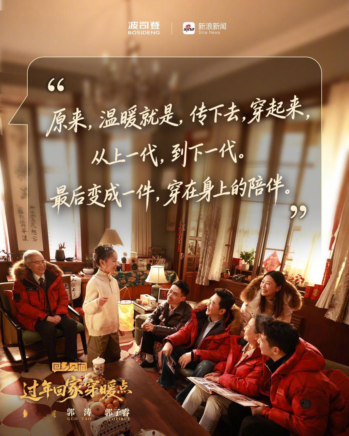 一件羽绒服温暖了三代人新年最暖的风景，莫过于全家人都被妥帖地温暖呵护。波司登羽绒