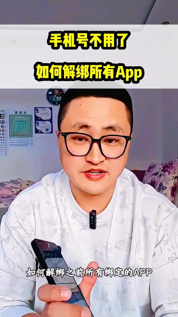 手机号不用了如何解绑所有App？
手机号不用了如何解绑之前所有绑定的APP？相信