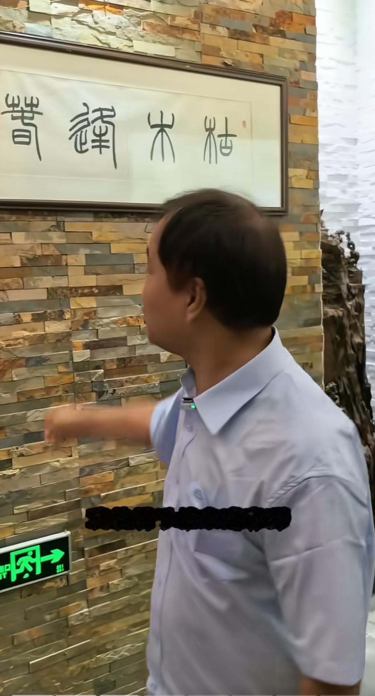 沈巍看到墙上牌匾上的“枯木逢春”四个大字，称自己就是枯木逢春，惹得众人大笑。不过