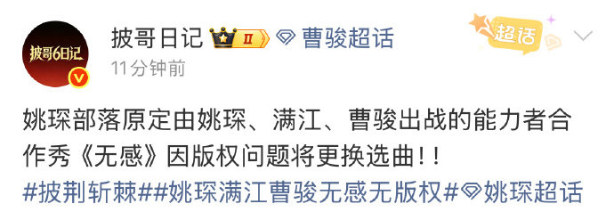 披荆斩棘无感舞台因版权问题被取消披荆斩棘无感舞台取消理解的 ​​​