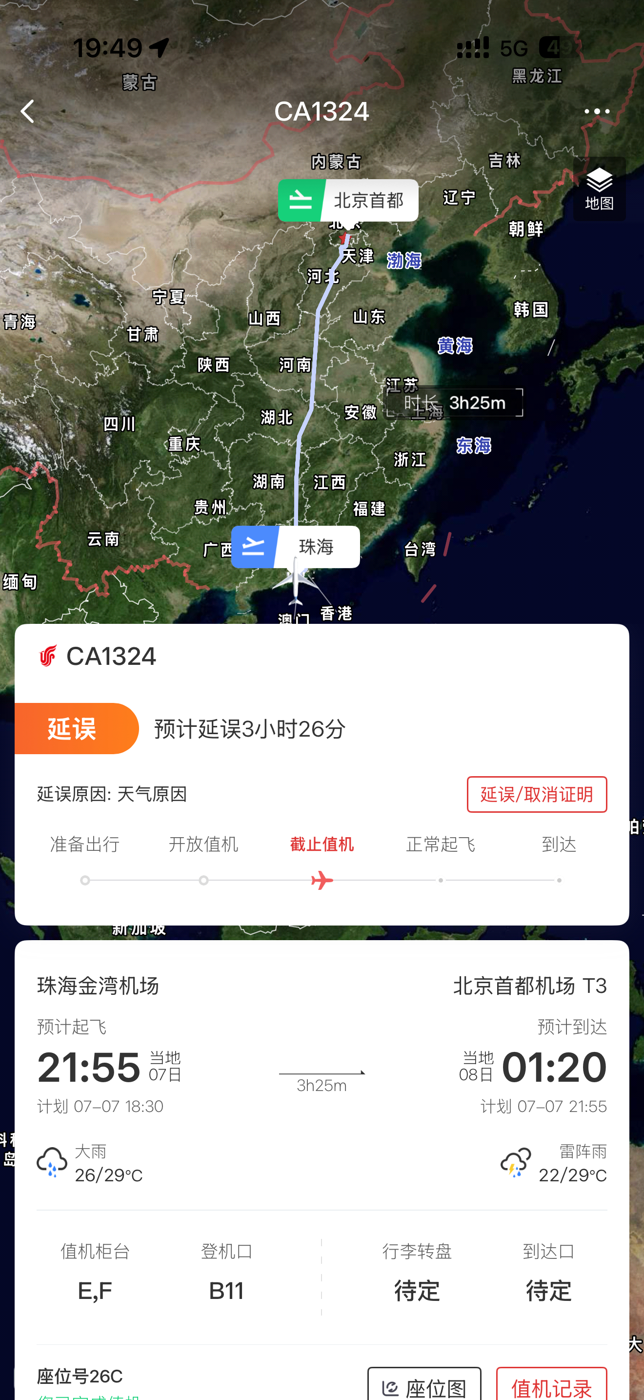 最新消息，21:55起飞。