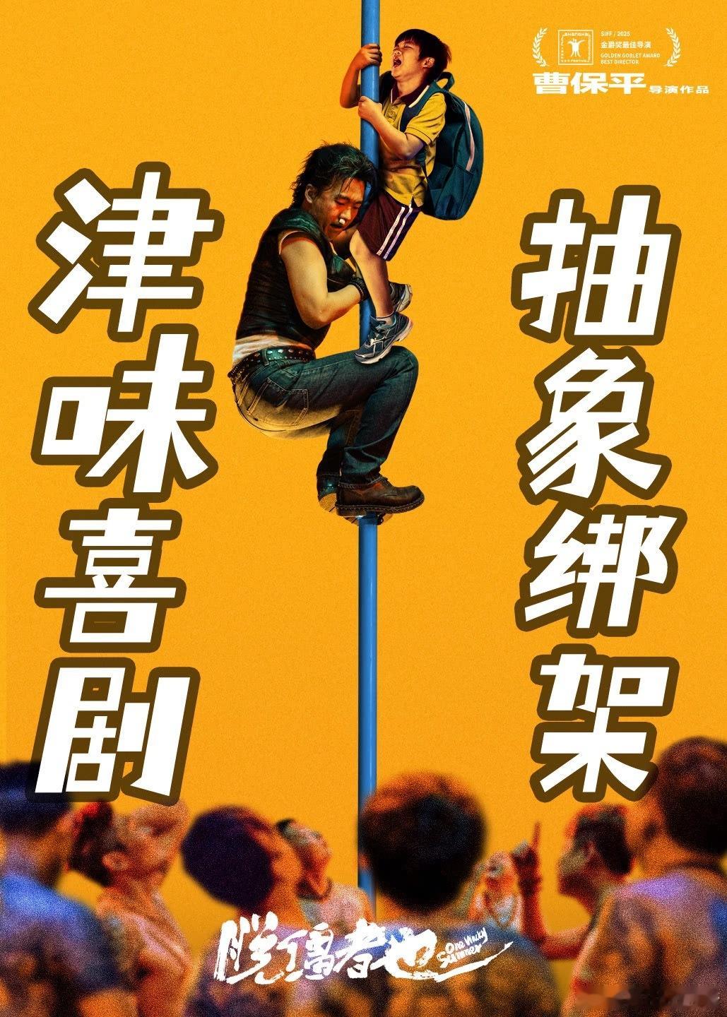 无人在意的角落，曹保平电影《脱缰者也》上映4天票房800万，预计总票房不到150