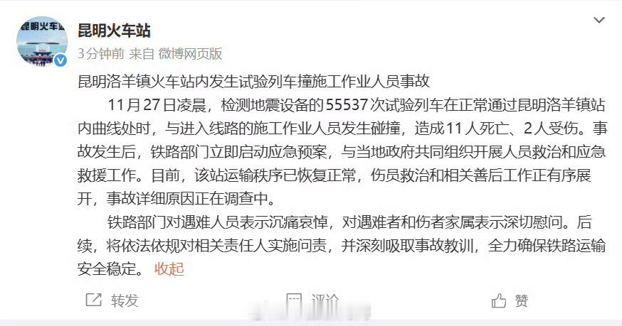 【】  11月27日凌晨，检测地震设备的55537次试验列车在正常通过昆明洛羊镇