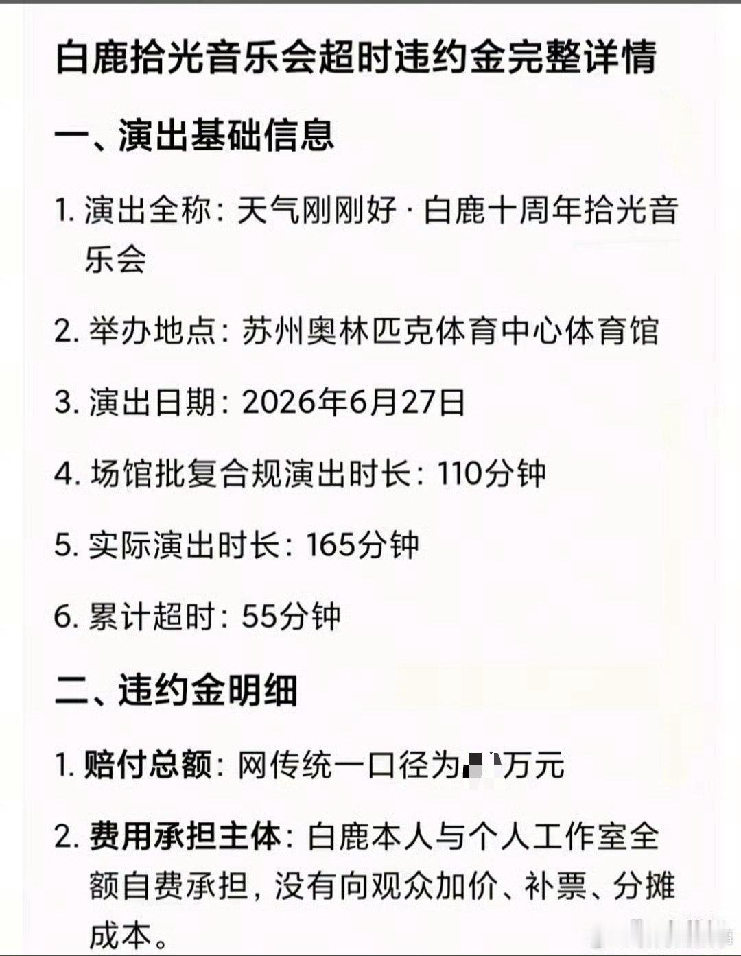 她想多见我们一会🥰超时将近一个小时白鹿赔了几十万只为了和粉丝多见一个小时🥺 