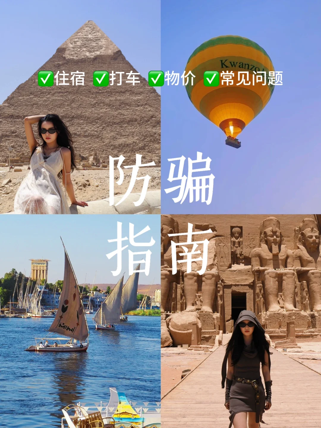 警惕❗️埃及旅游防骗全攻略🇪🇬