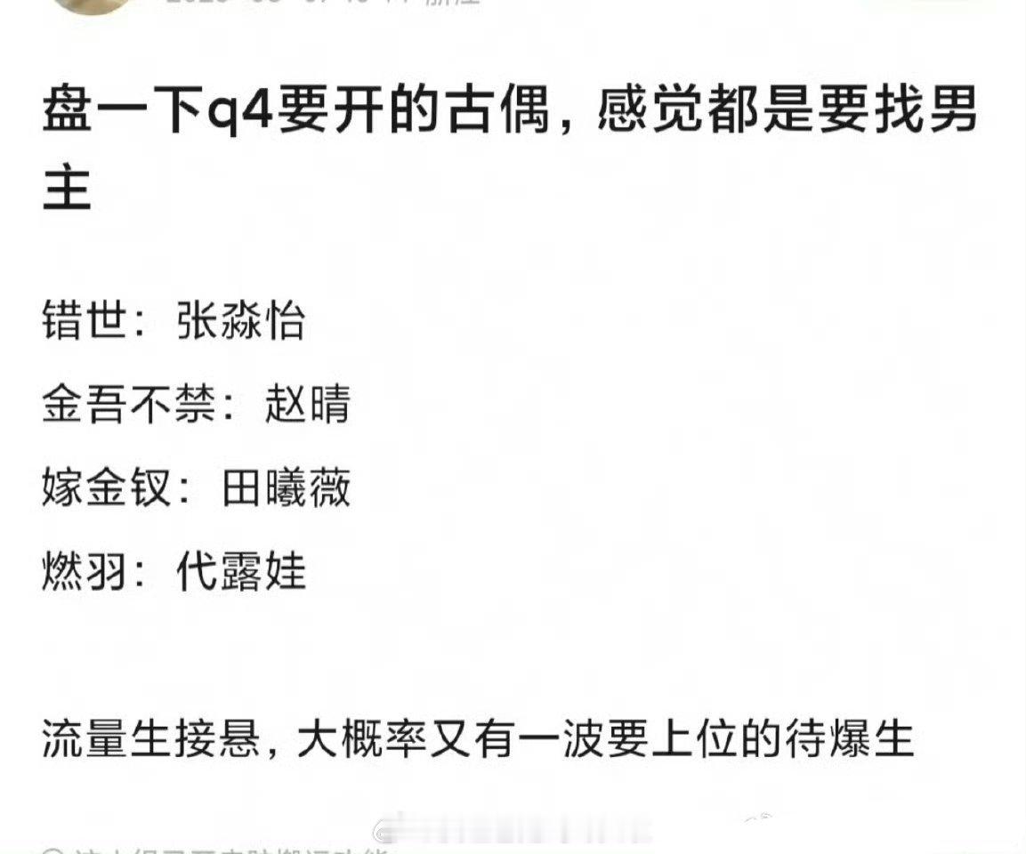 四部定女选男待拍古偶剧，四季度开机，对哪部有兴趣？《嫁金钗》田曦薇：真假千金，替