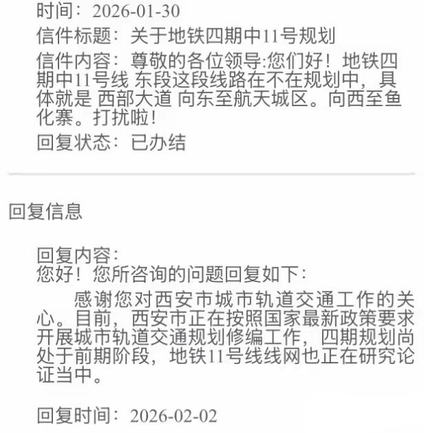西安地铁11号线东段在不在四期规划当中最新回复！
 
近日，有市民就西安地铁四期