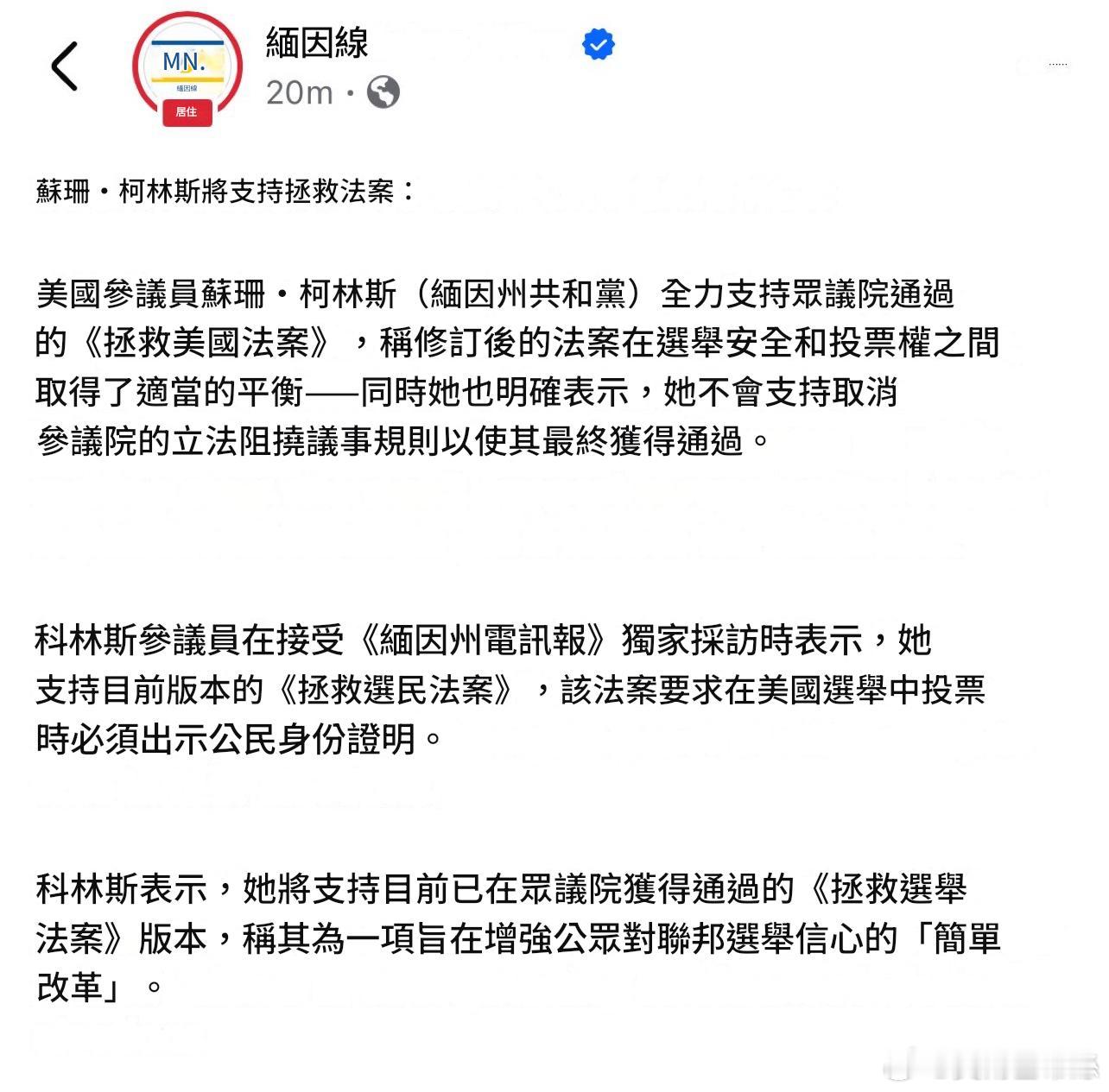 哇，好消息！ 🥳 共和黨參議員Susan Collins在接受《緬因州電訊報》