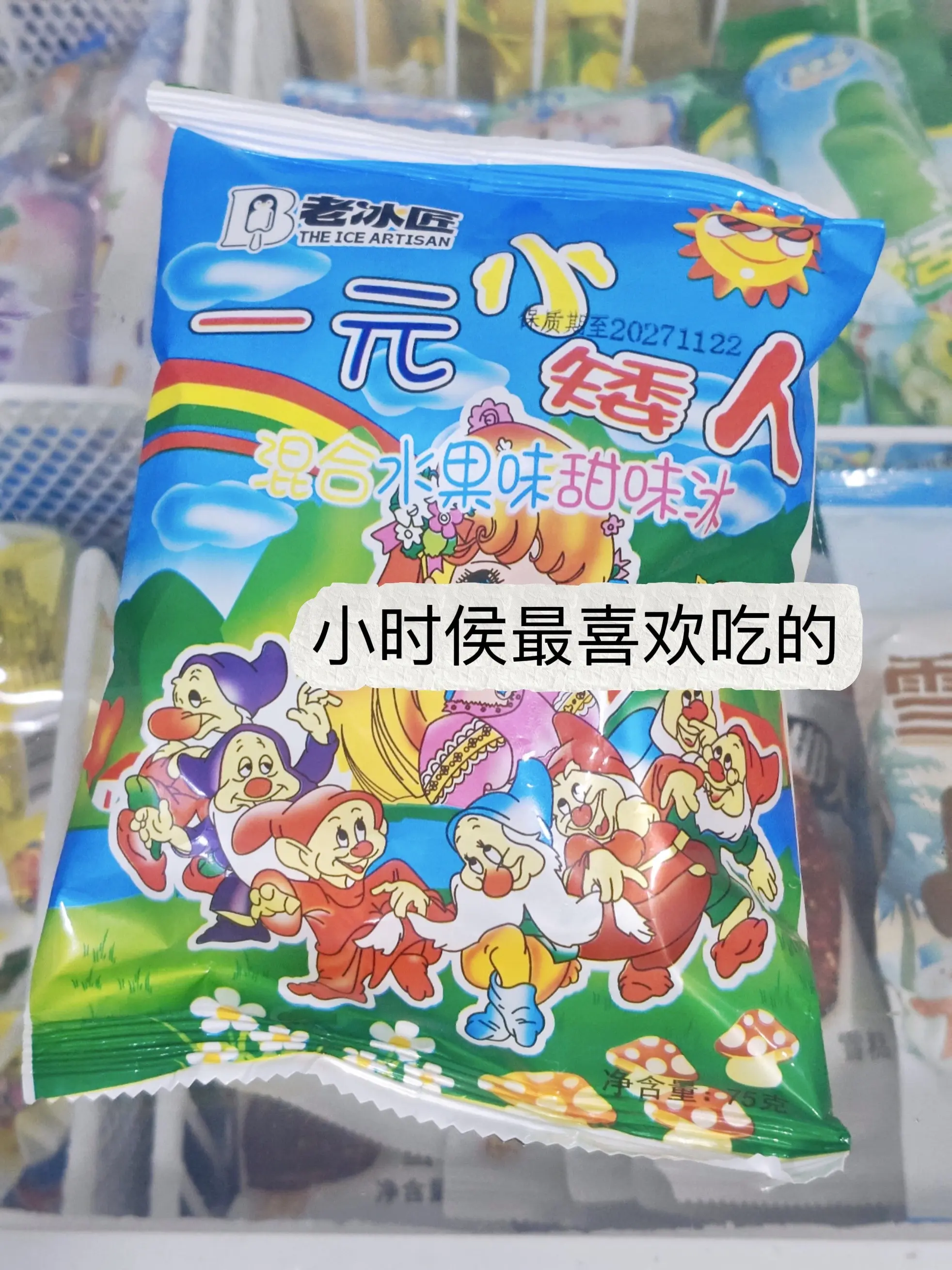 宏旗冷饮白地市雪糕批发七个小矮人