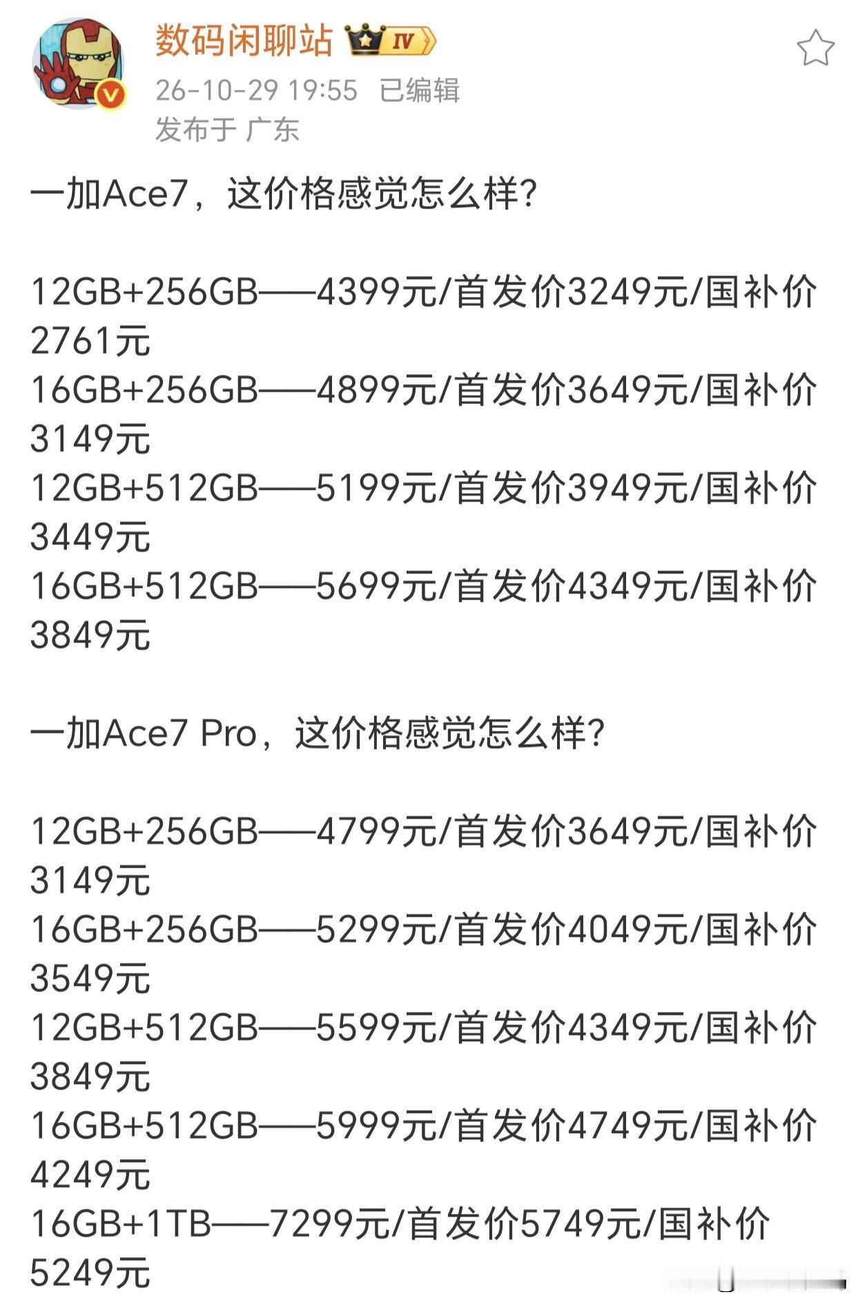 一加Ace7系列正式发布了，据说卖爆了~

屏幕用着和一加16一样的屏幕，显然是