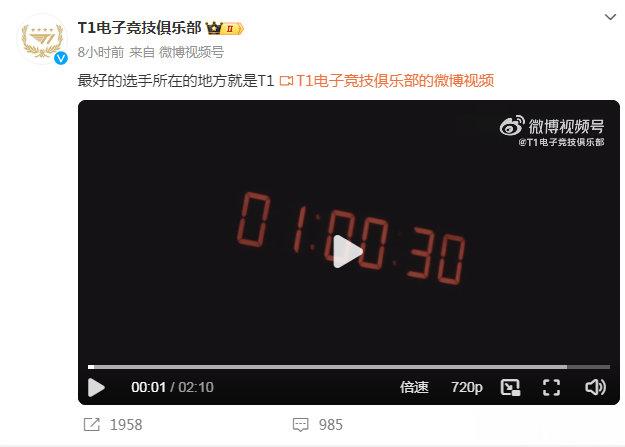 T1深夜发布视频预告：“最好的选手所在的地方就是T1”疑似全员续约成功。#202