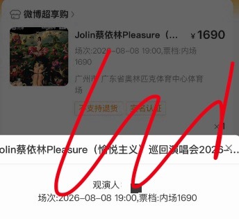 广州见，还差个周五的，坐等周五二开蔡依林广州演唱会