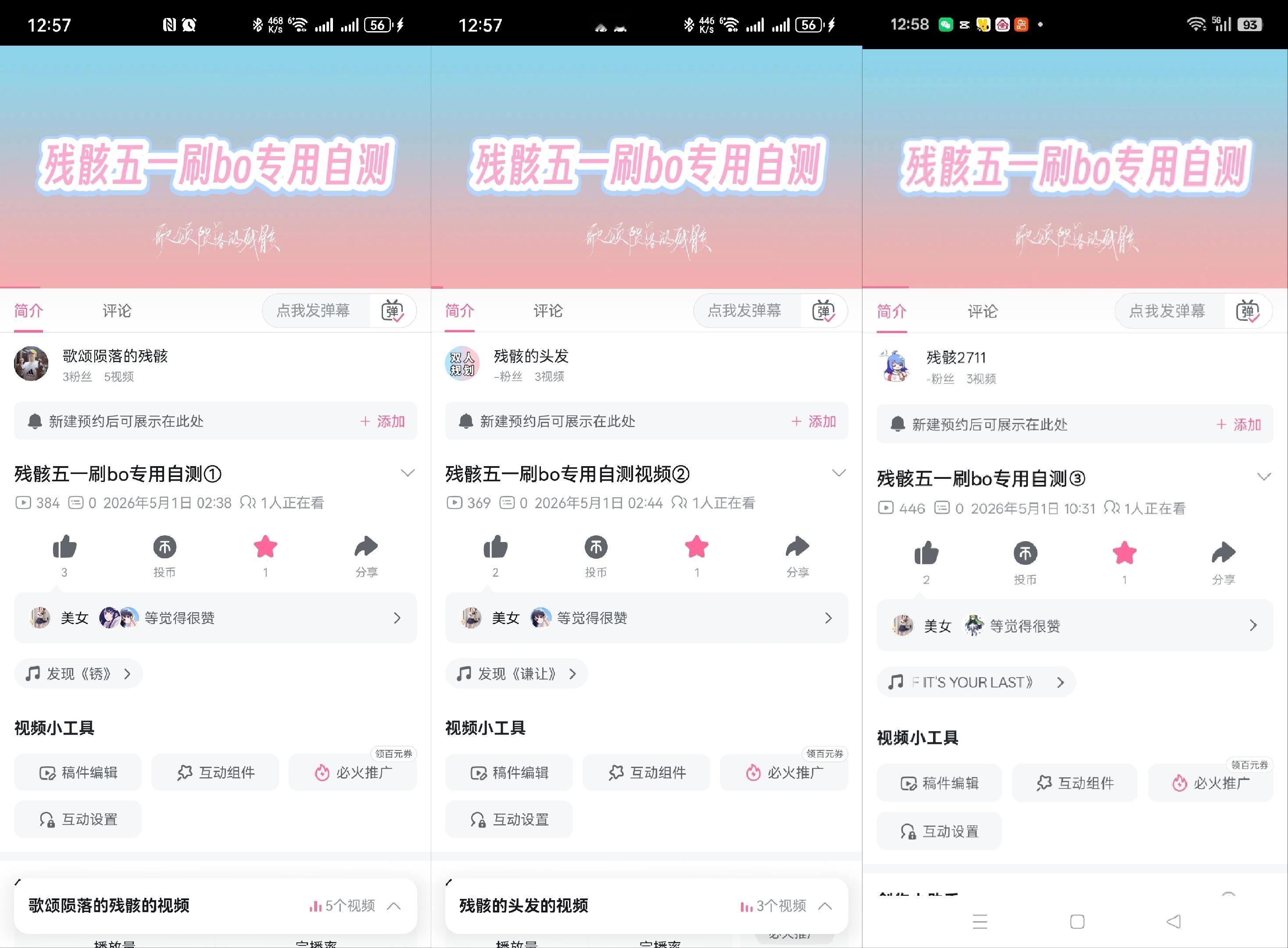 这个是五一期间刷的天魔，突然发现没发过一共384+369+446=1199·  