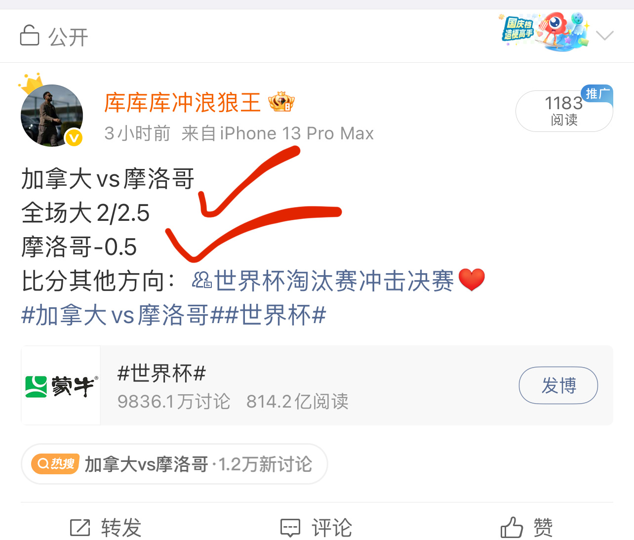 收工。✅加拿大 vs 摩洛哥这场，比赛走势基本符合预期。摩洛哥攻防转换效率更高，