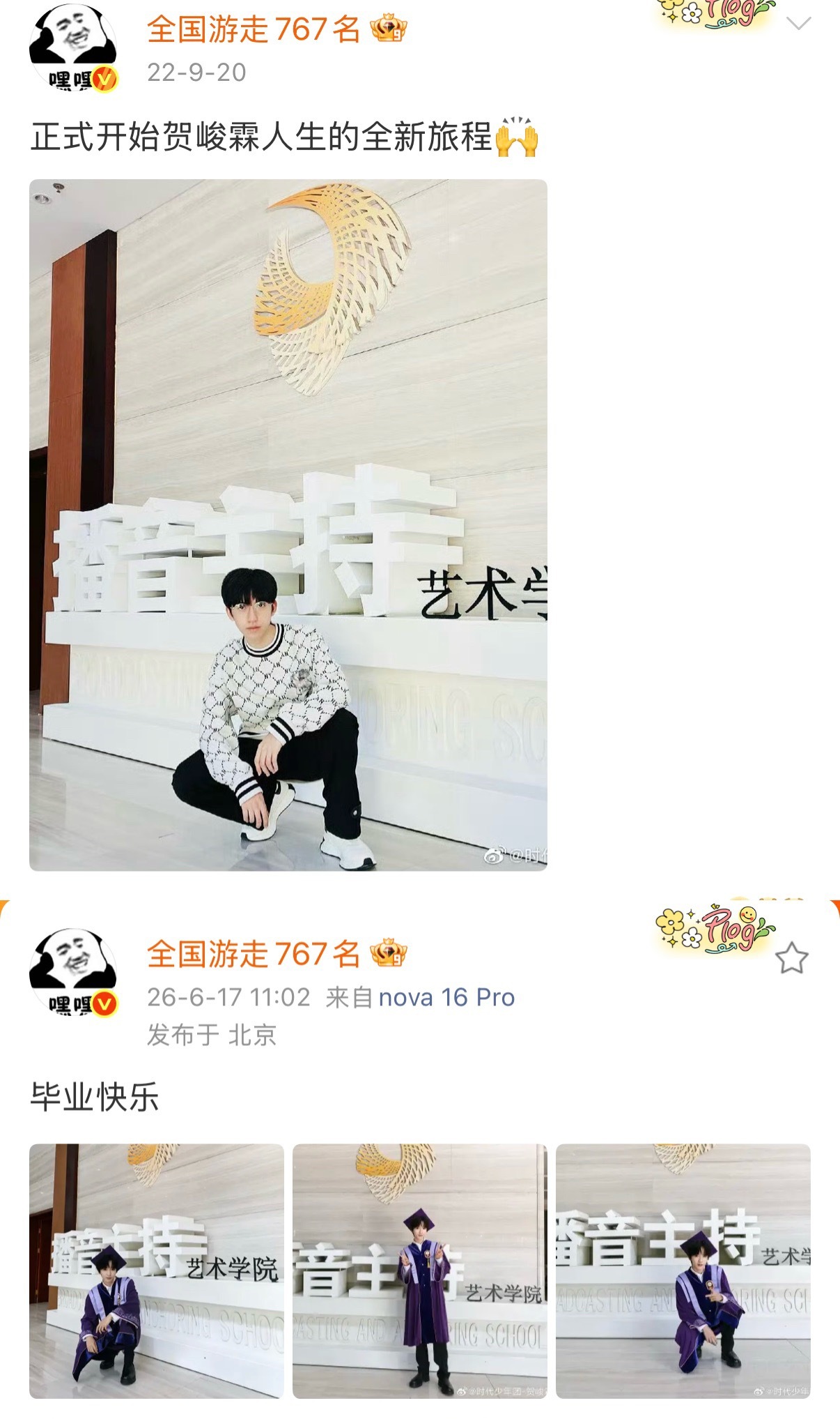 2022.9-2026.6 毕业快乐贺峻霖四年前后同框对比照