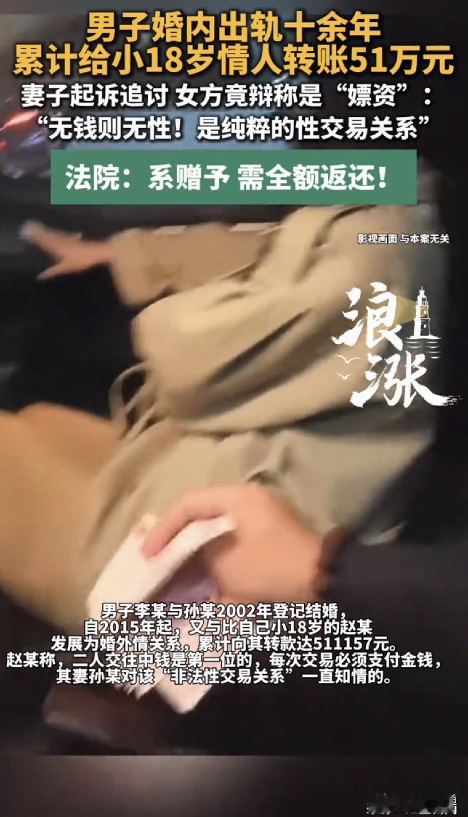 河北廊坊，一名男子婚内与小18岁女子保持不正当关系长达十余年，累计转账51万余元