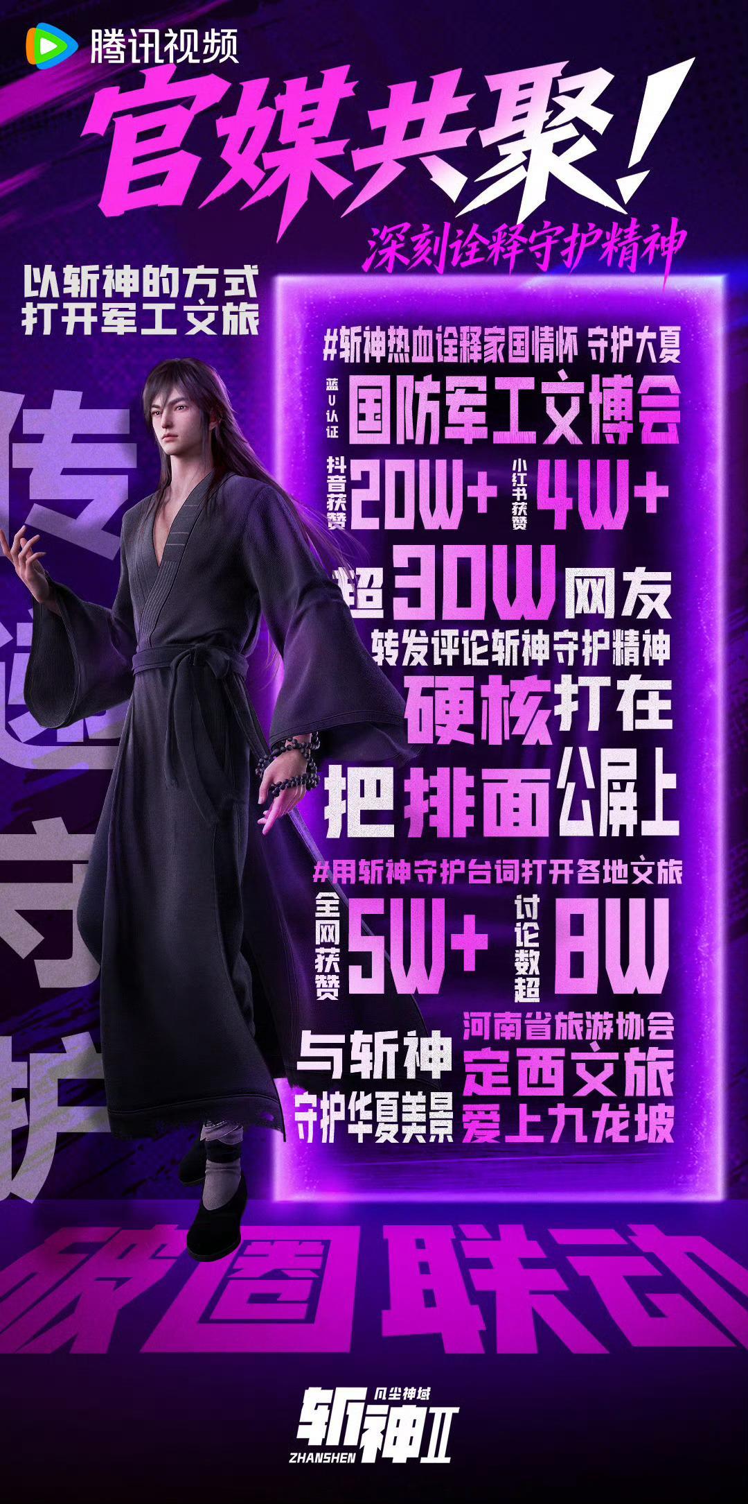 动漫动漫仲夏狂欢季暑期片单交换计划斩神动画 斩神第二季承接第一季无缝切入主线，结