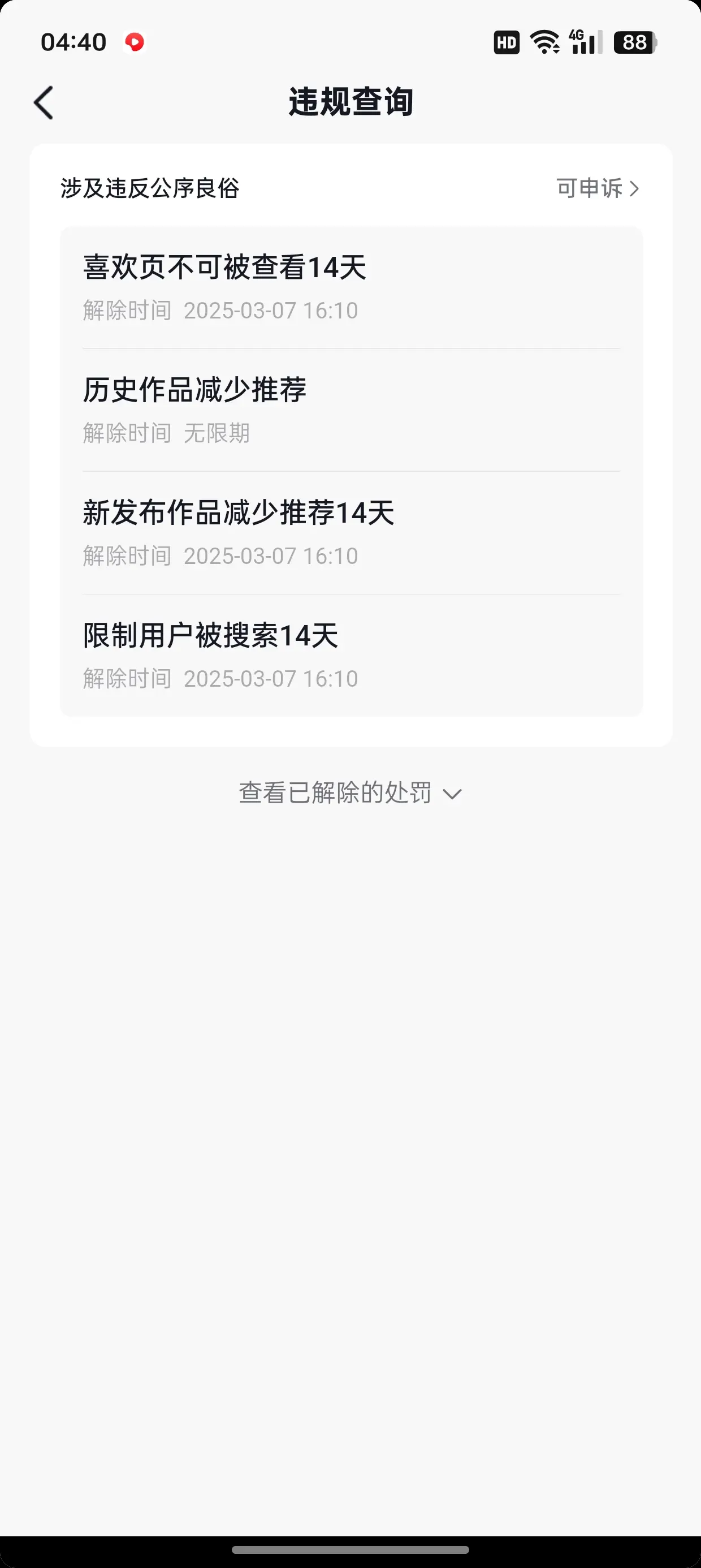 不明白又得罪谁了？又给我限流，又遭遇举报