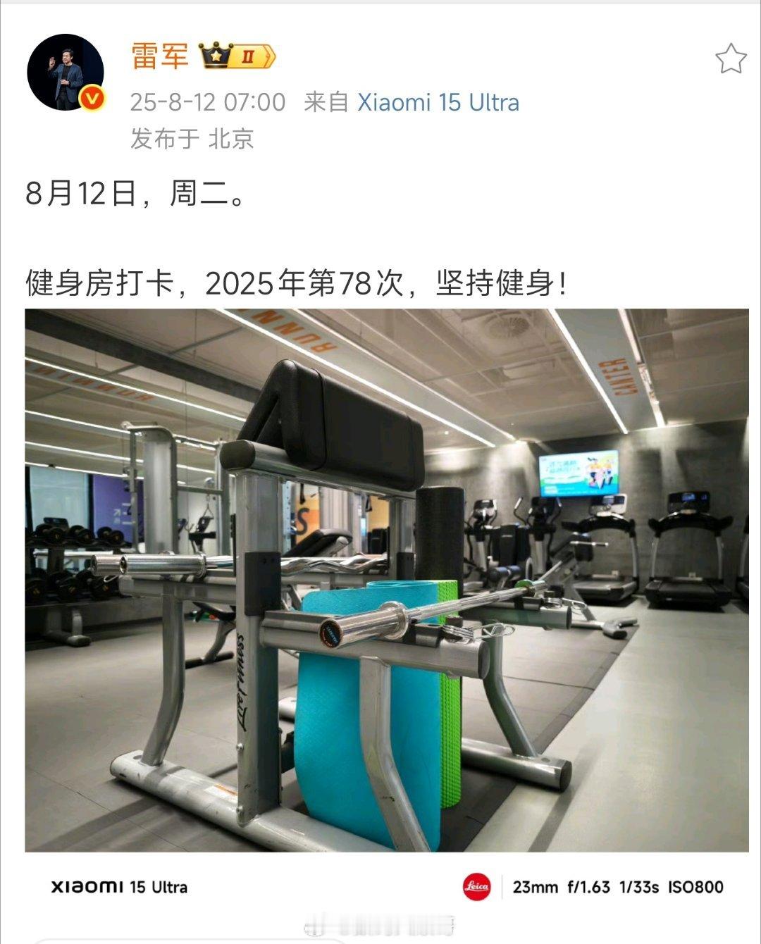 雷总硬是把健身变成了每日必达的KPI，这自律劲儿真让人打心底佩服！眼看离100次