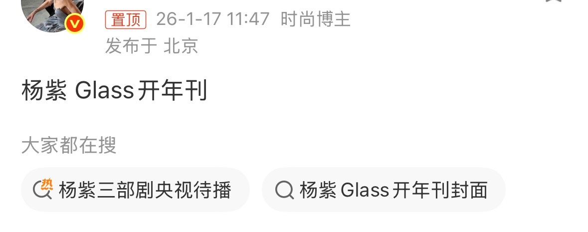 有消息爆料称杨紫将登Glass开年刊 