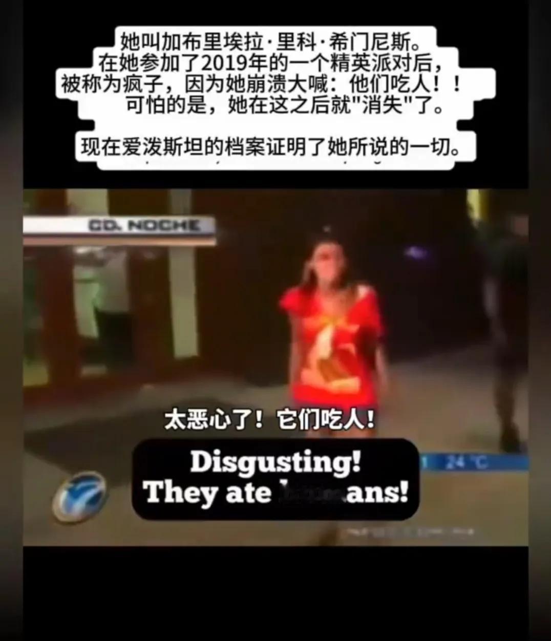 萝莉岛最让人毛骨悚然的就是吃“娃娃菜”，民主党和共和党都有一大堆人都出现在爱泼斯