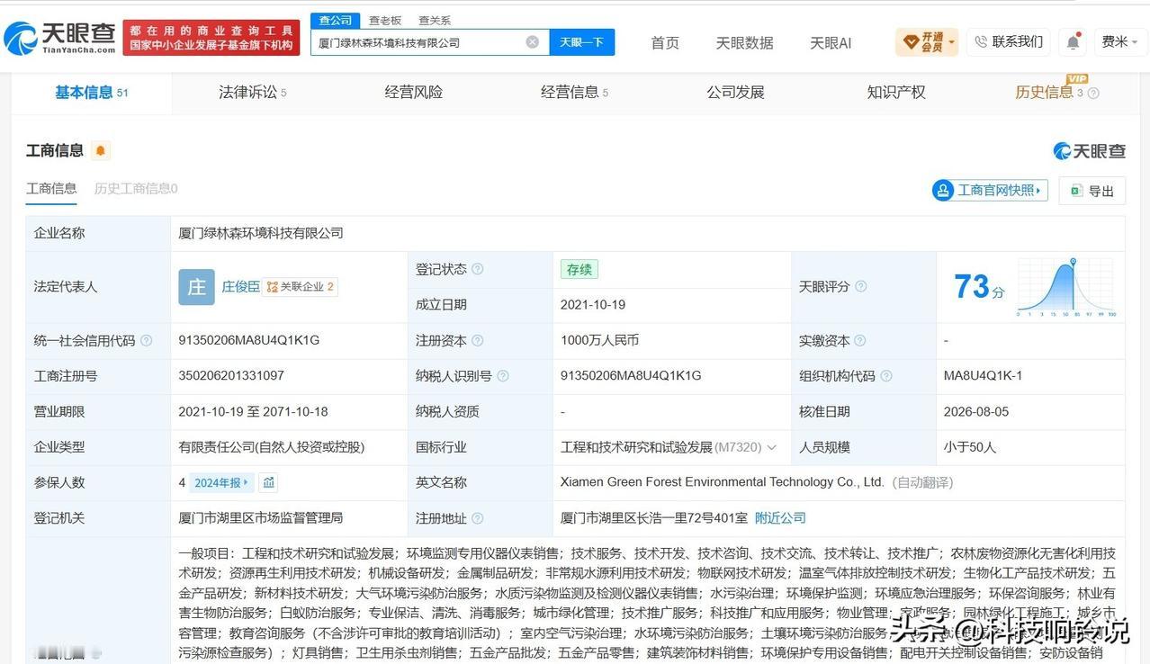 【用敌敌畏消杀涉事公司去年4人参保 用敌敌畏消杀涉事公司已成立5年】消杀公司用敌