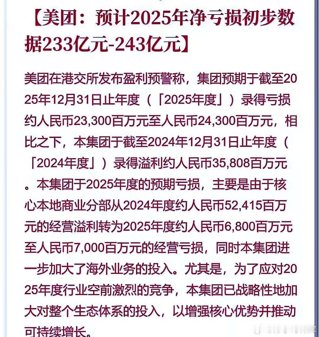 外卖价格战让美团亏麻了！2019年，美团净利润：22.36亿元。2020年，美团