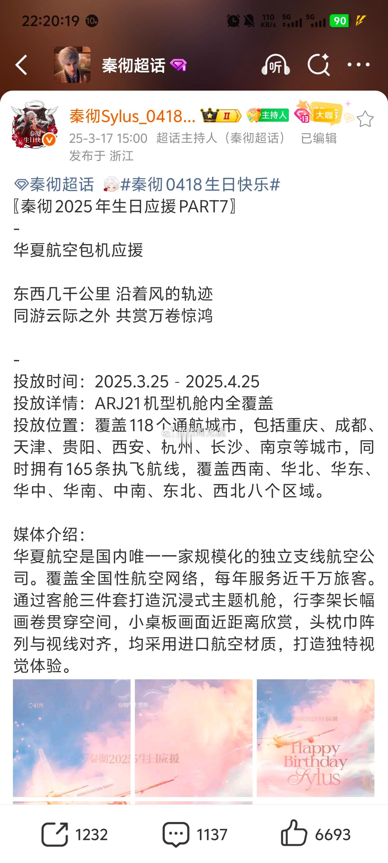 ？恋与深空蛐推能睁眼看世界吗？你们当成宝一样的应援秦彻生贺组早就做过了 