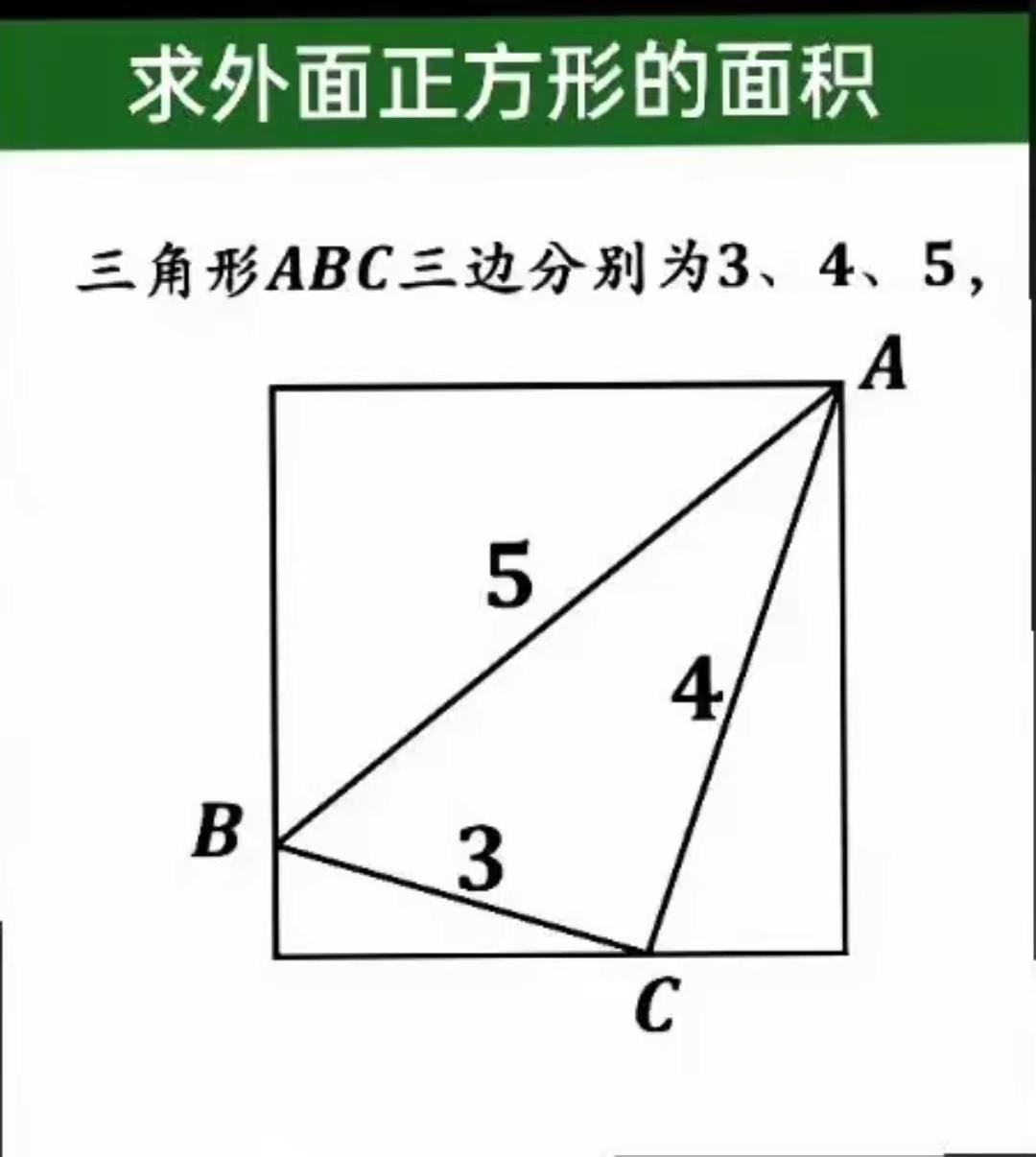 求外面大正方形面积