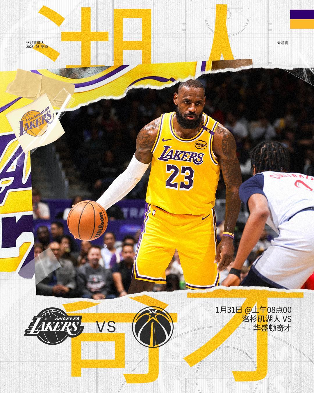 「比赛预告」⏰ 1月31日上午08点00🆚 对阵💪 八连客倒数第三站湖人vs