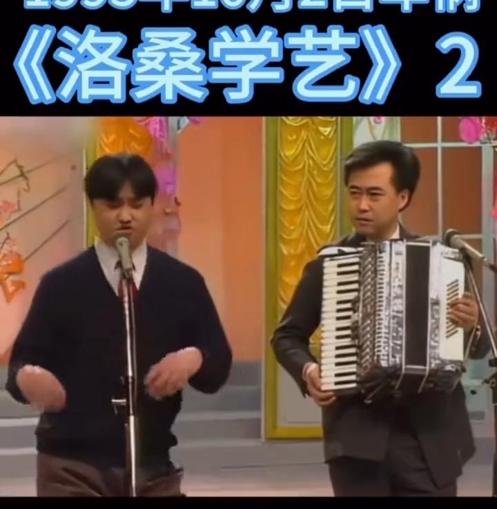 洛桑如果当年不出意外，他在小品界的地位能有多高？