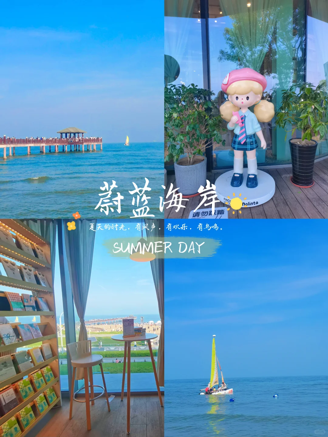 秦皇岛｜文艺海边打卡地—蔚蓝海岸