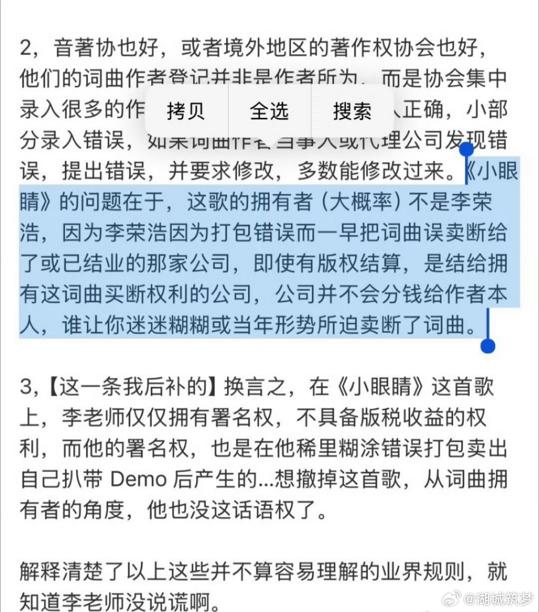 曝小眼睛这首歌李荣浩仅拥有署名权不具备版税收益权在《小眼睛》这首歌上，李老师仅仅