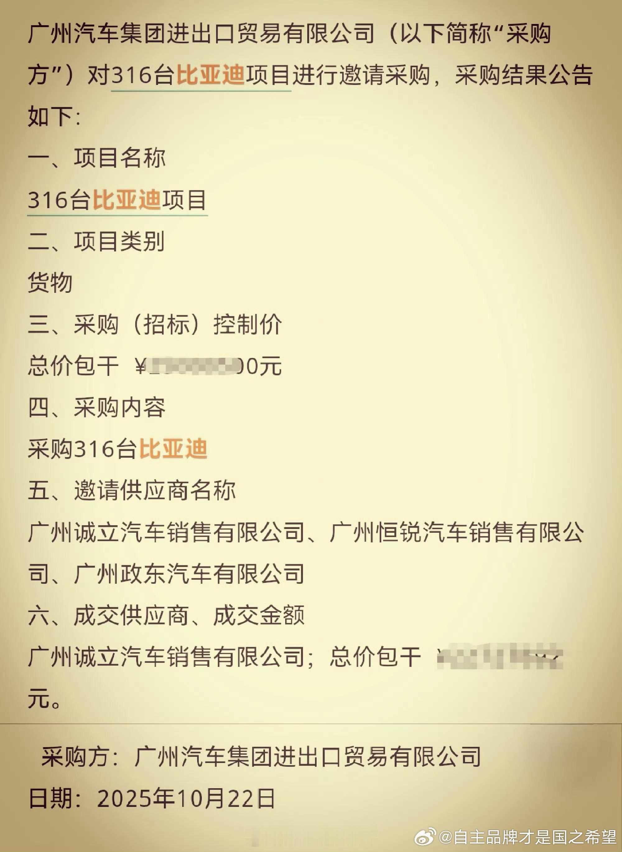 广汽这业务不错出口笛子的车 大家都赚钱国外还买到了紧俏的货属实三赢 ​​​