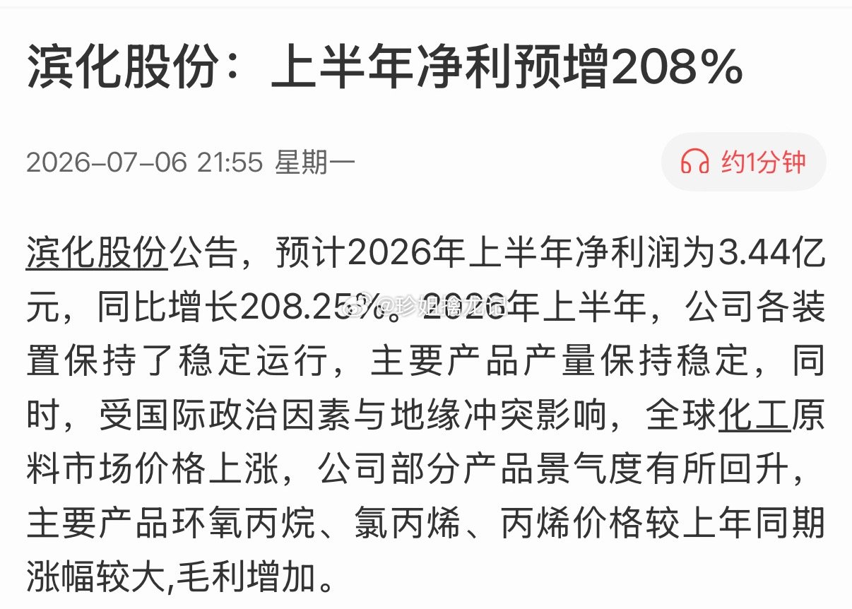滨化股份，咱今天6.24元己再三提示与庄共进了，拿到11号再回头看看效果。 