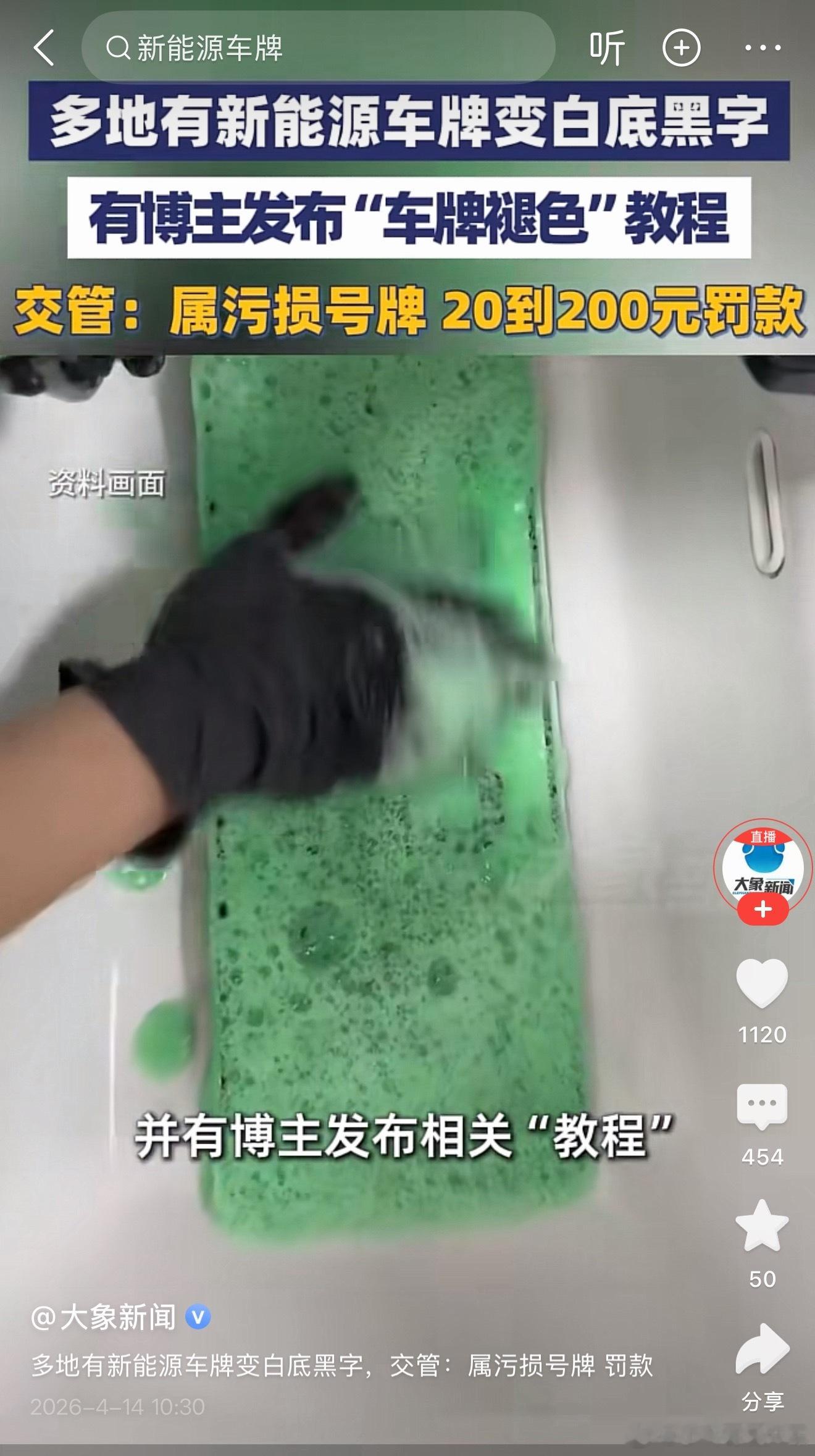 有一天开在路上真看见一个特别白的“绿牌”，原来上科技了。车牌褪色属于污损号牌，抓