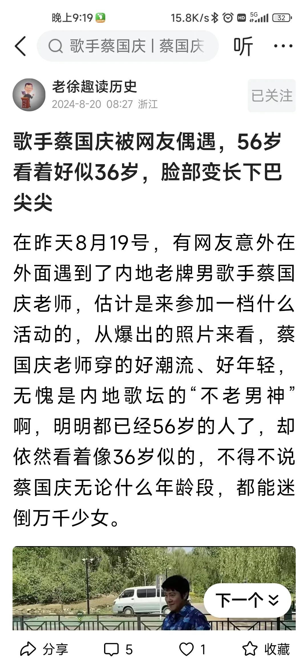 蔡国庆咋看也不只三十多岁

有个网友为刷流量，说他见到的蔡国庆真年轻，不过三十几