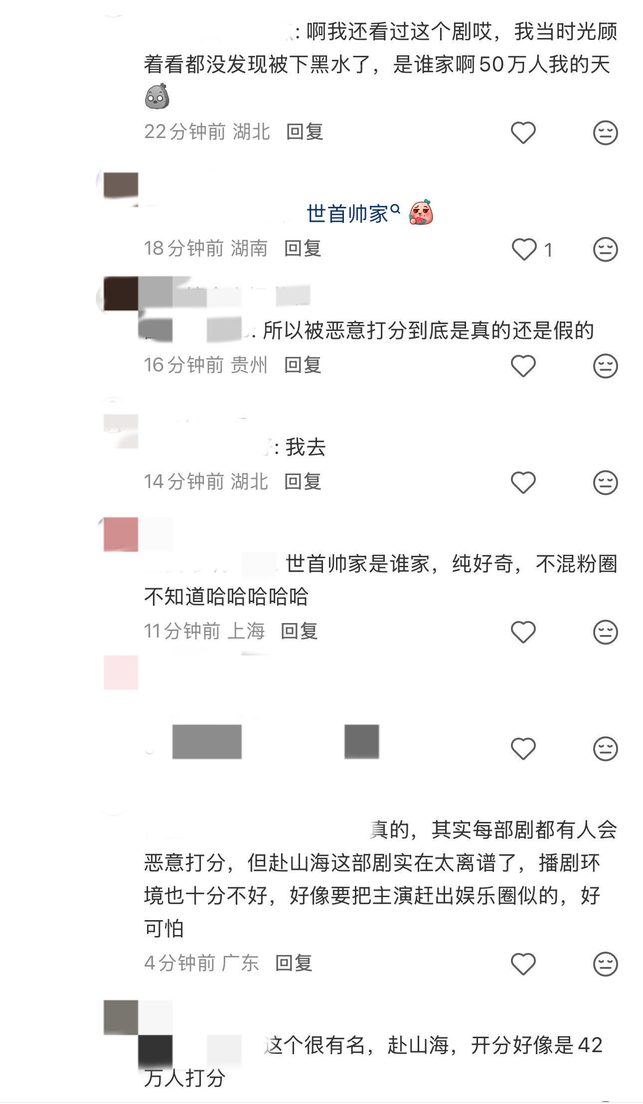 剧里赴山海，剧外陷风波。😭😭😭 