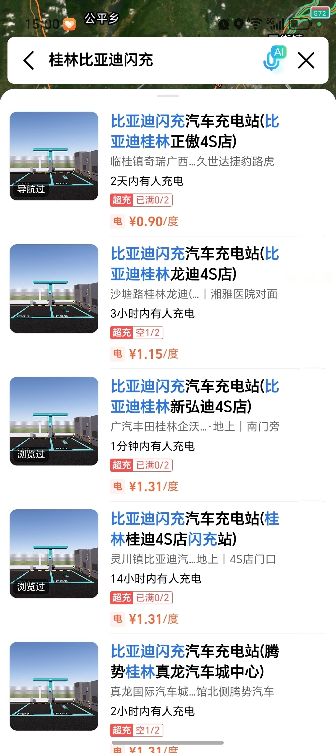 刚刚查了下比亚迪闪充站，我大桂林也全面覆盖了，充电更方便！ 