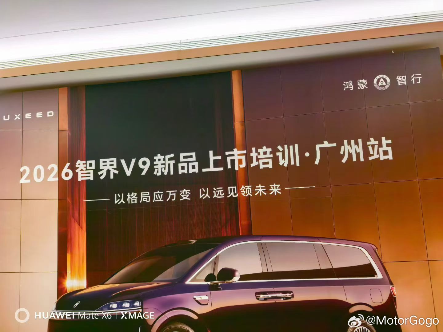 智界V9 门店销售的上市培训已经开始了，马上要来了。大v聊车