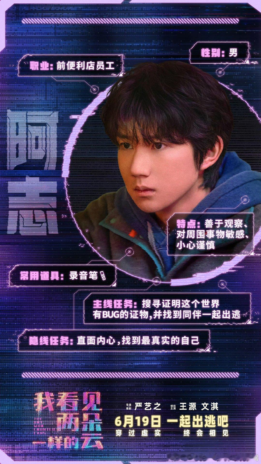 王源文淇电影预售开启 这是什么神仙组合啊！王源的细腻共情加上文淇的故事感，光看预