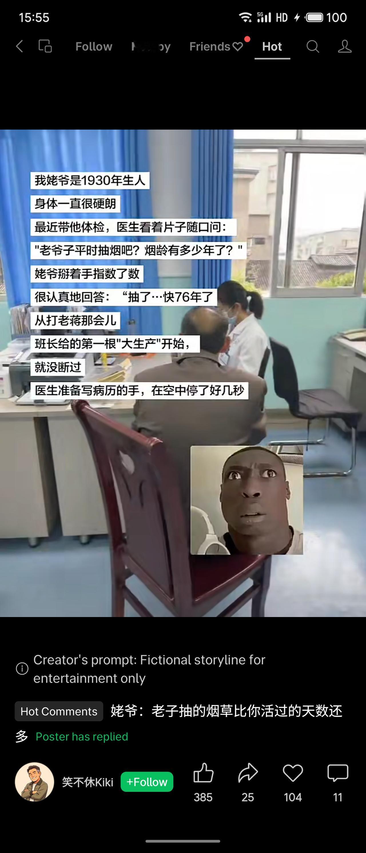 1930年生的姥爷体检时，医生问及烟龄，他答“快76年了”——从打老蒋时班长给的