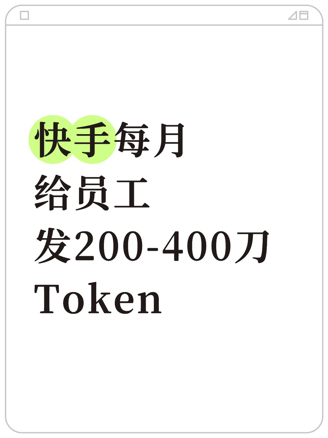 铁厂的员工已Token自由