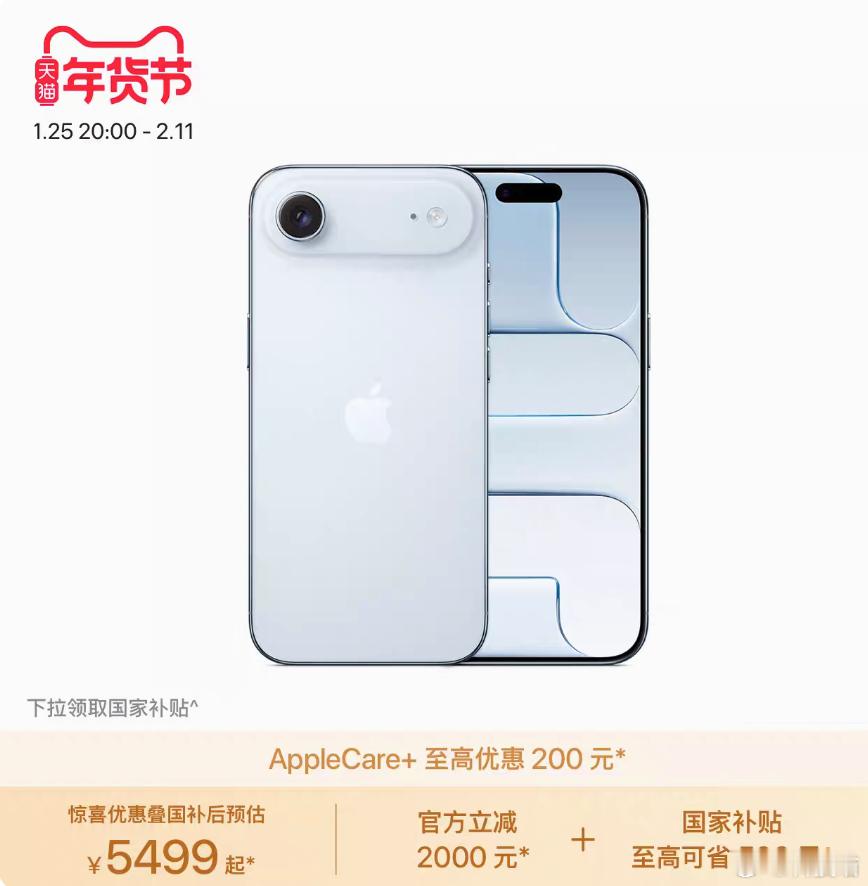 苹果官方降价最快的iPhone来了，它就是iPhone Air，上市发售4个月，