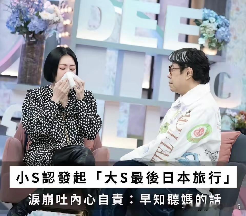 小S在最新一期《小姐不熙娣》与蔡康永对谈，首次公开直面大S离世的伤痛，数次崩溃落