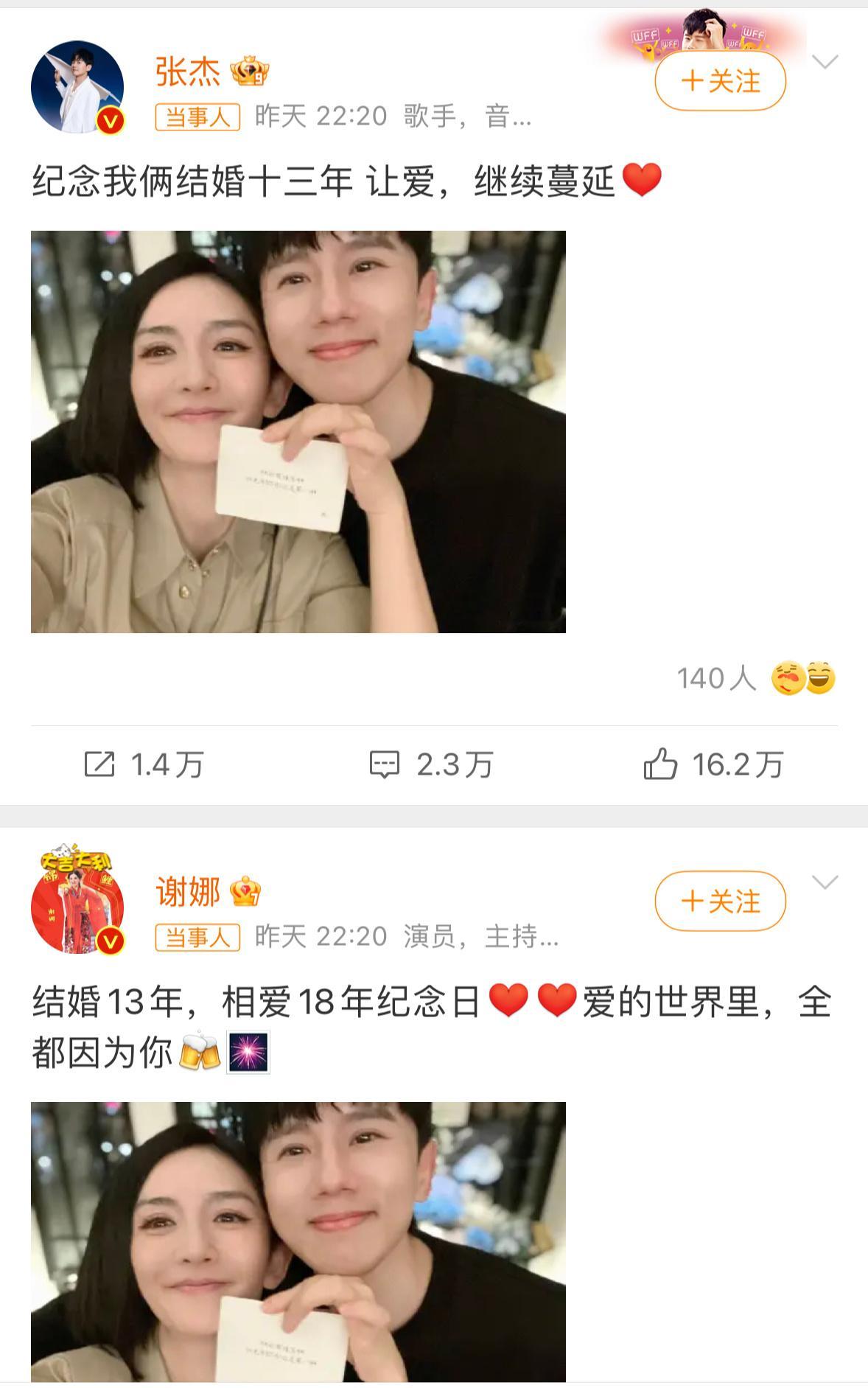 #张杰谢娜纪念结婚13年#“让爱，继续蔓延”张杰谢娜的文案，哪个更浪漫一点 ​​