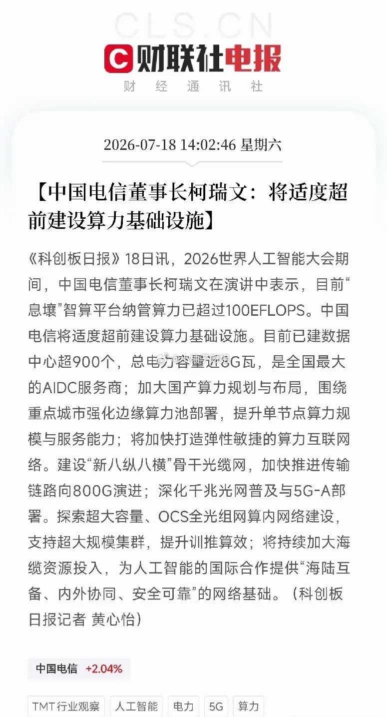 周六下午2点多，在世界人工智能大会的讲台上，中国电信董事长的一番演讲，如同一张清